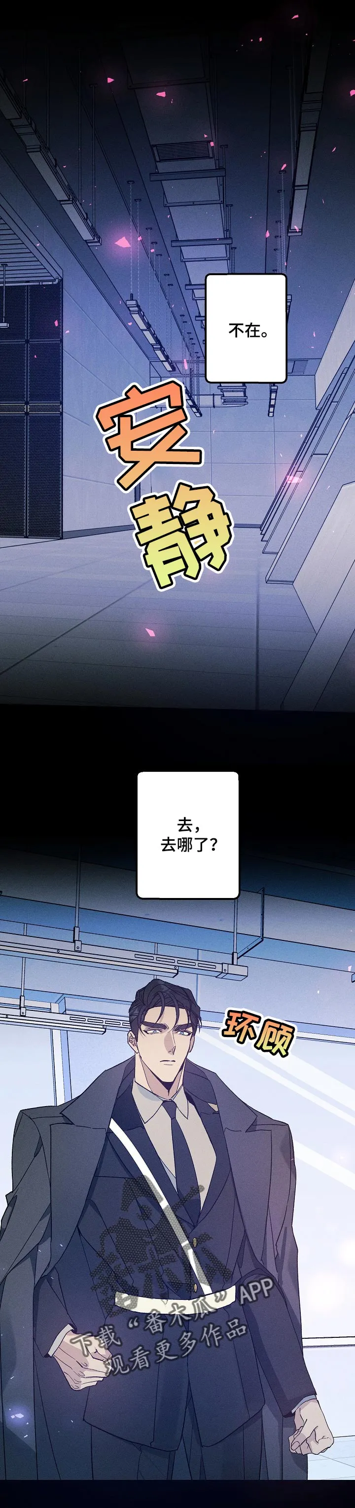 青年将官糖心漫画漫画,第74章：冷静1图