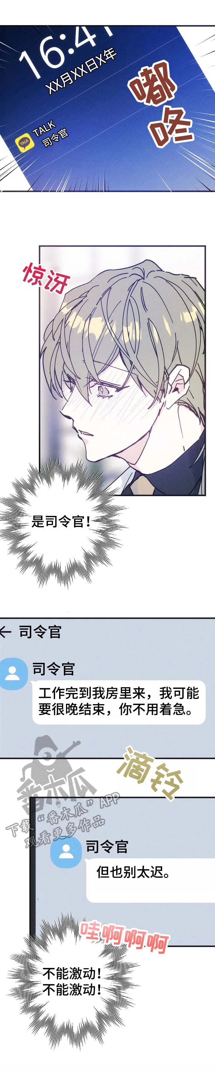 青年将官糖心漫画漫画,第31章：邀约9图