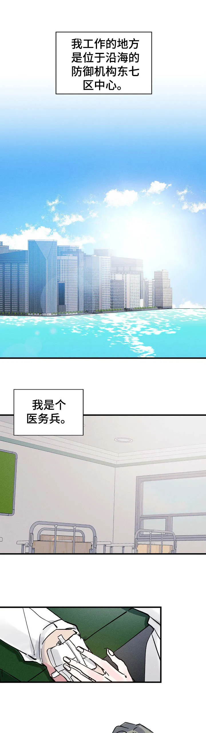 青年将官糖心漫画漫画,第1章：医务兵1图
