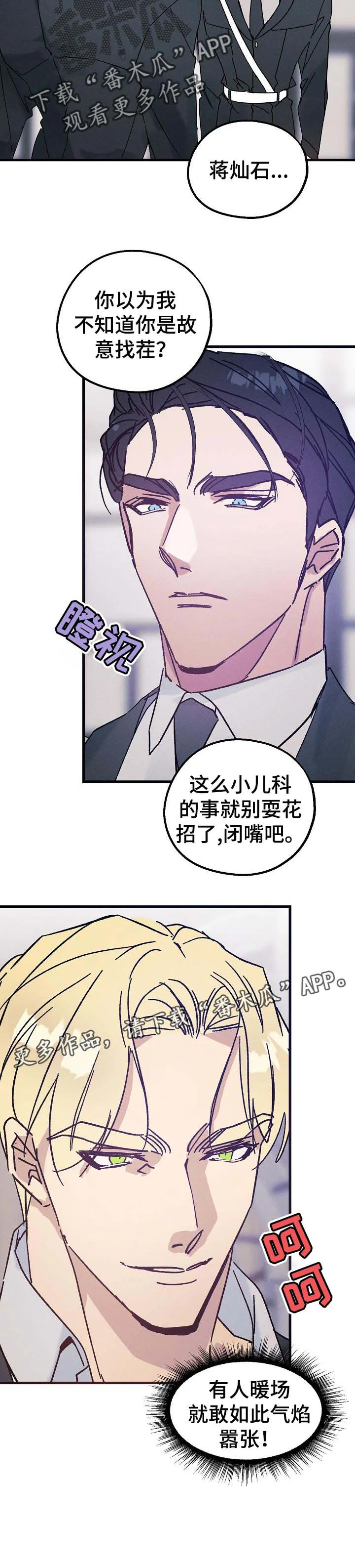 青年军官漫画免费阅读漫画,第42章：把柄11图