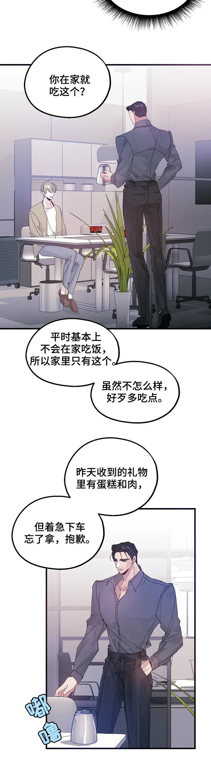 年轻将军漫画漫画,第39章：谁在撒谎6图