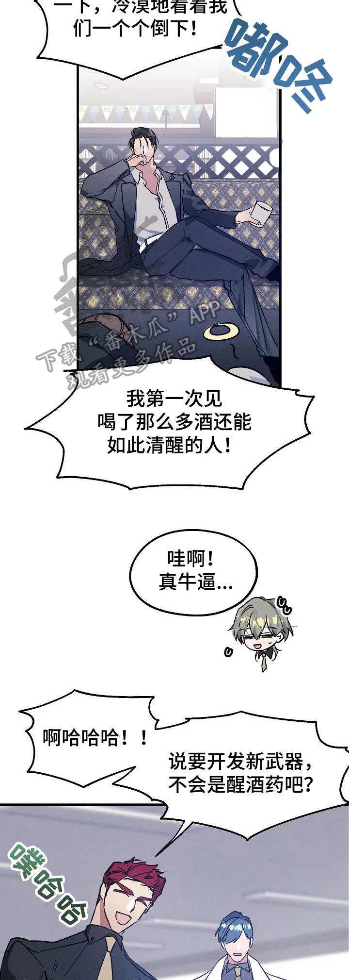 青年将官漫画漫画,第4章：嚼舌根9图