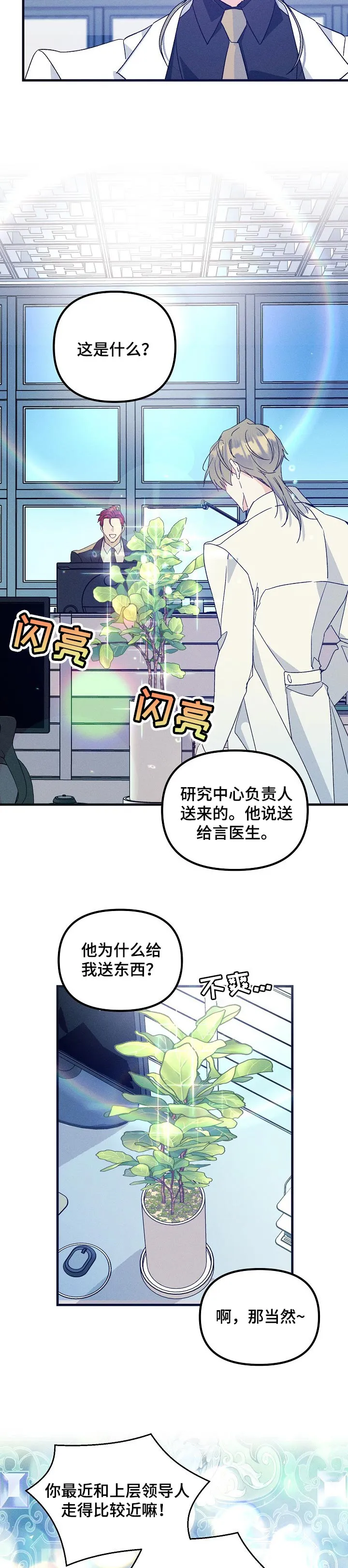 青年将官漫画漫画,第69章：真爱9图