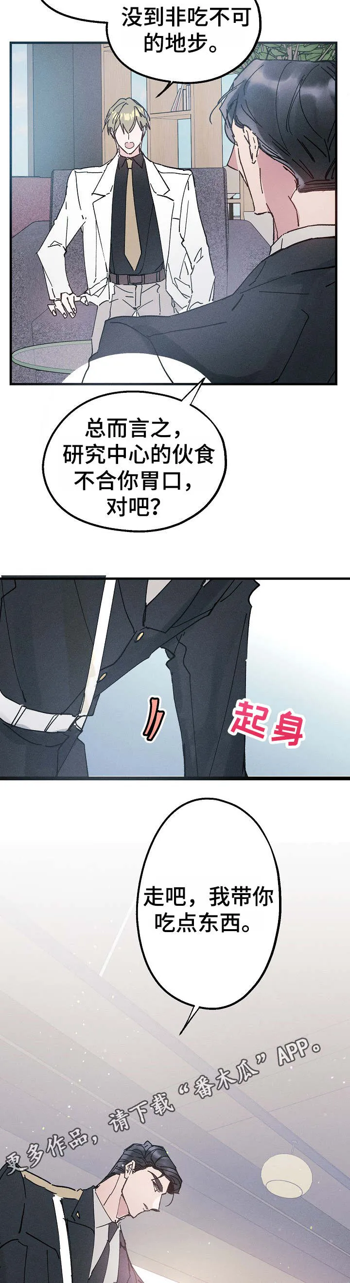 青年将官漫画漫画,第14章：任他摆布8图