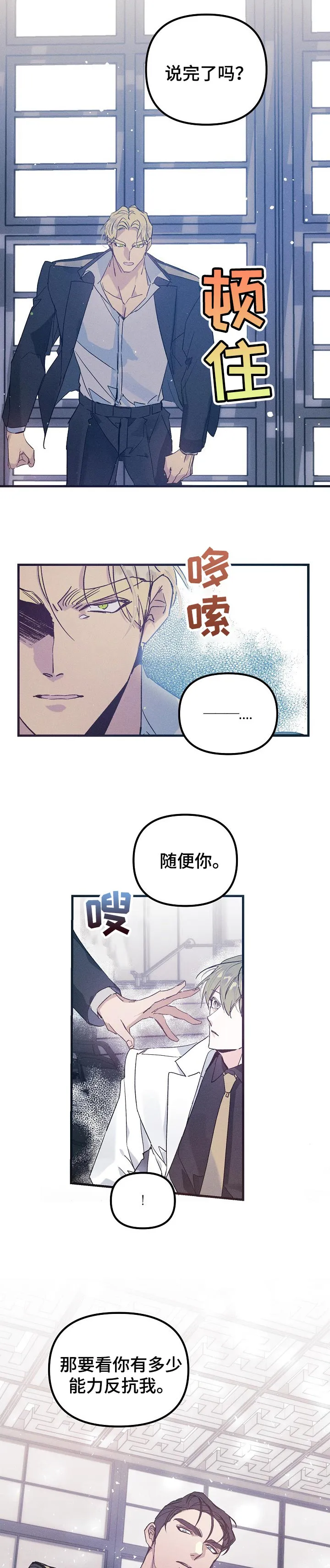 青年将官糖心漫画漫画,第53章：大麻烦7图