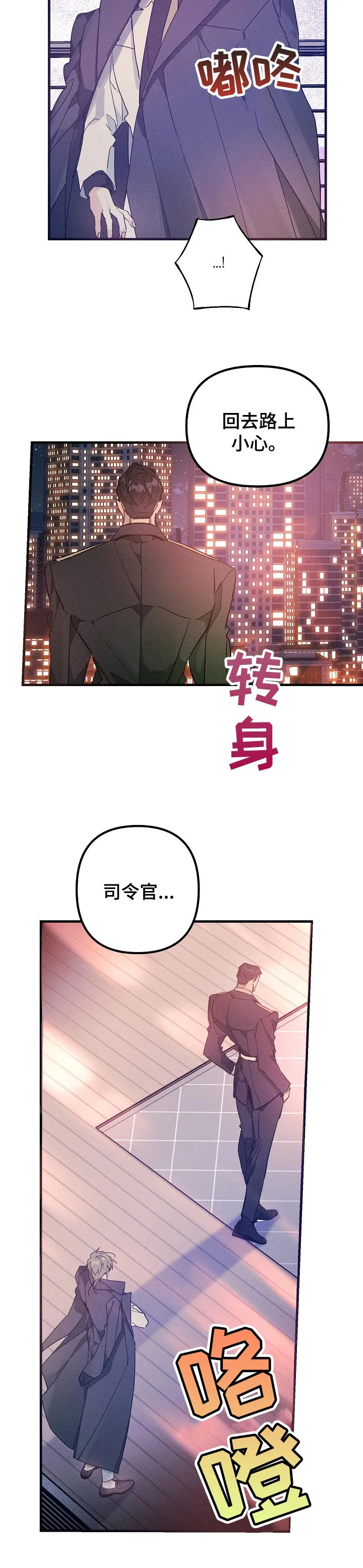 青年将官糖心漫画漫画,第56章：期待的生活6图