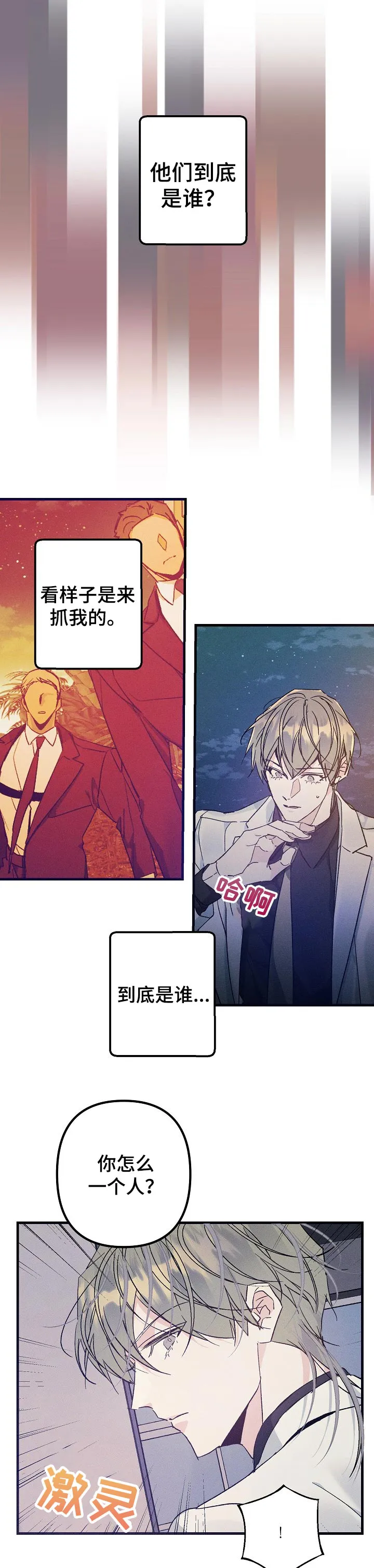 青年将官糖心漫画漫画,第57章：质问8图