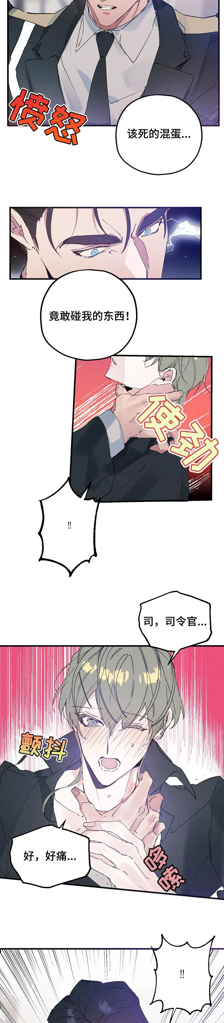 青年将官糖心漫画漫画,第35章：还未收下的礼物7图