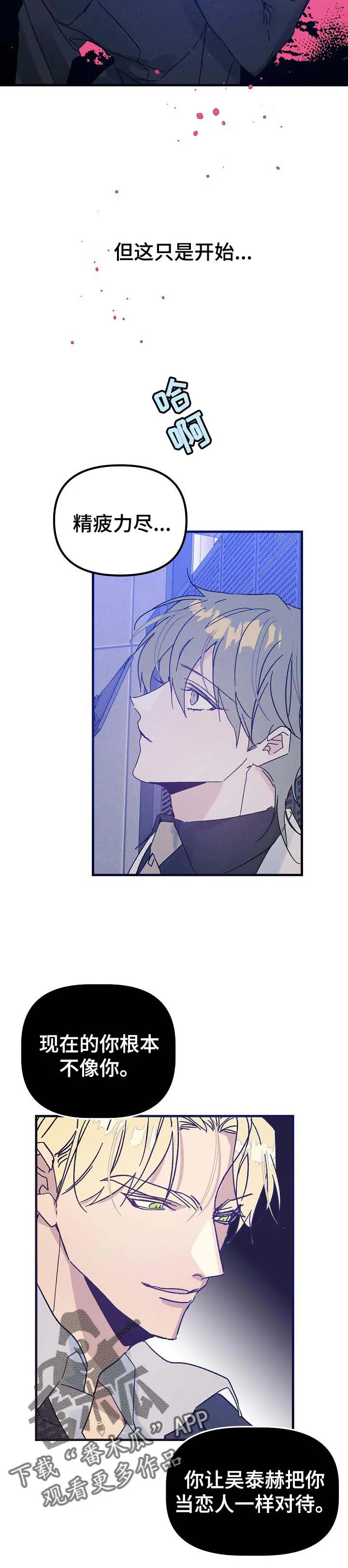 青年将官糖心漫画漫画,第44章：香味6图