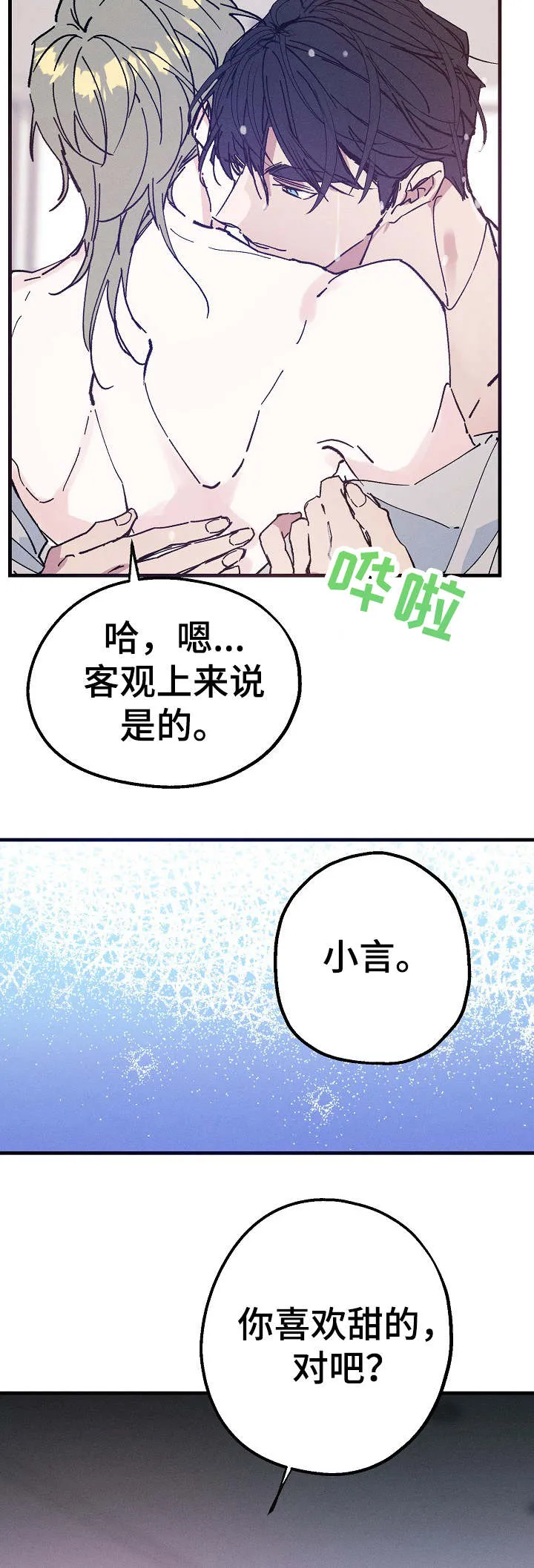 青年将官糖心漫画漫画,第27章：味道7图