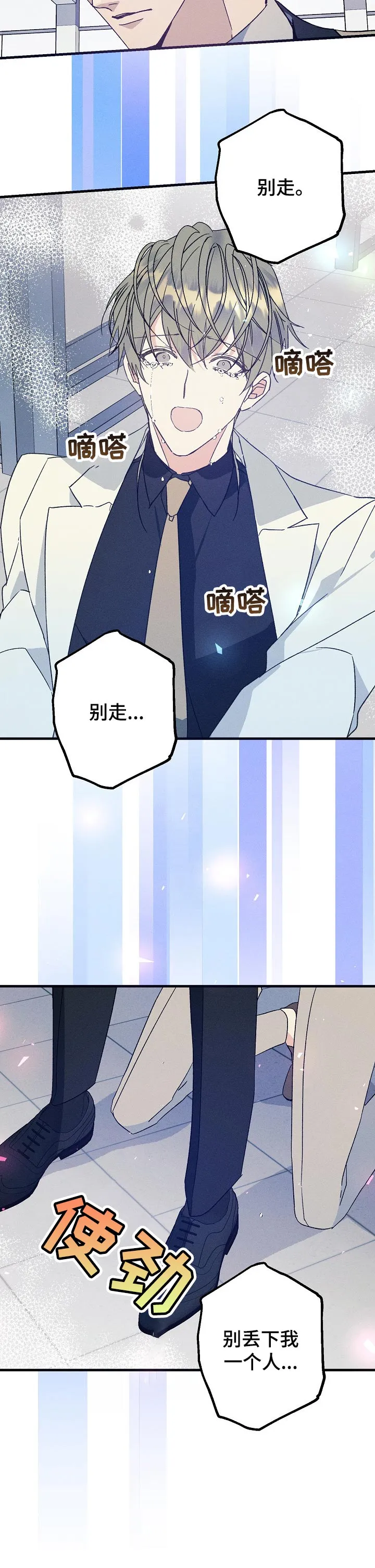 青年将官糖心漫画漫画,第66章：别丢下我7图