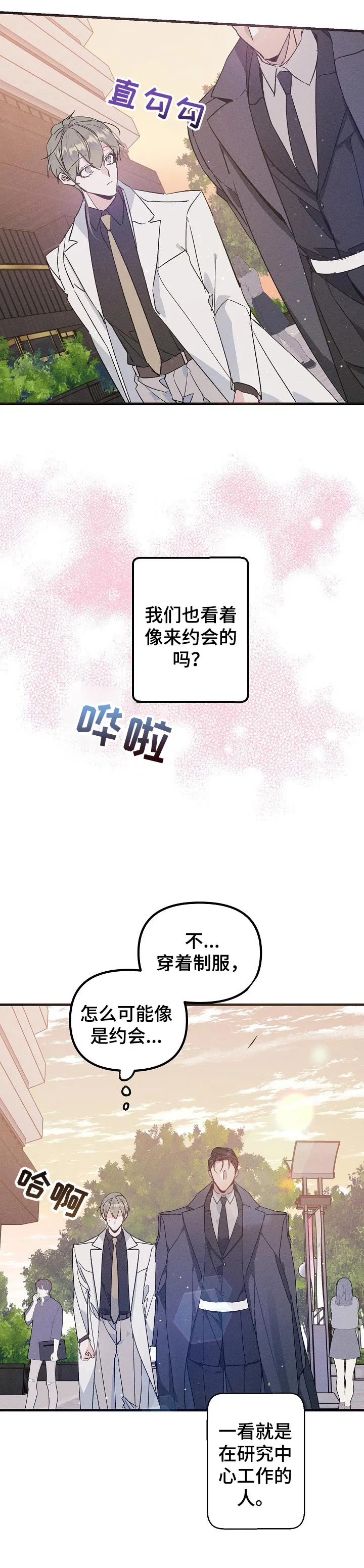 青年将官漫画漫画,第54章：不像约会5图