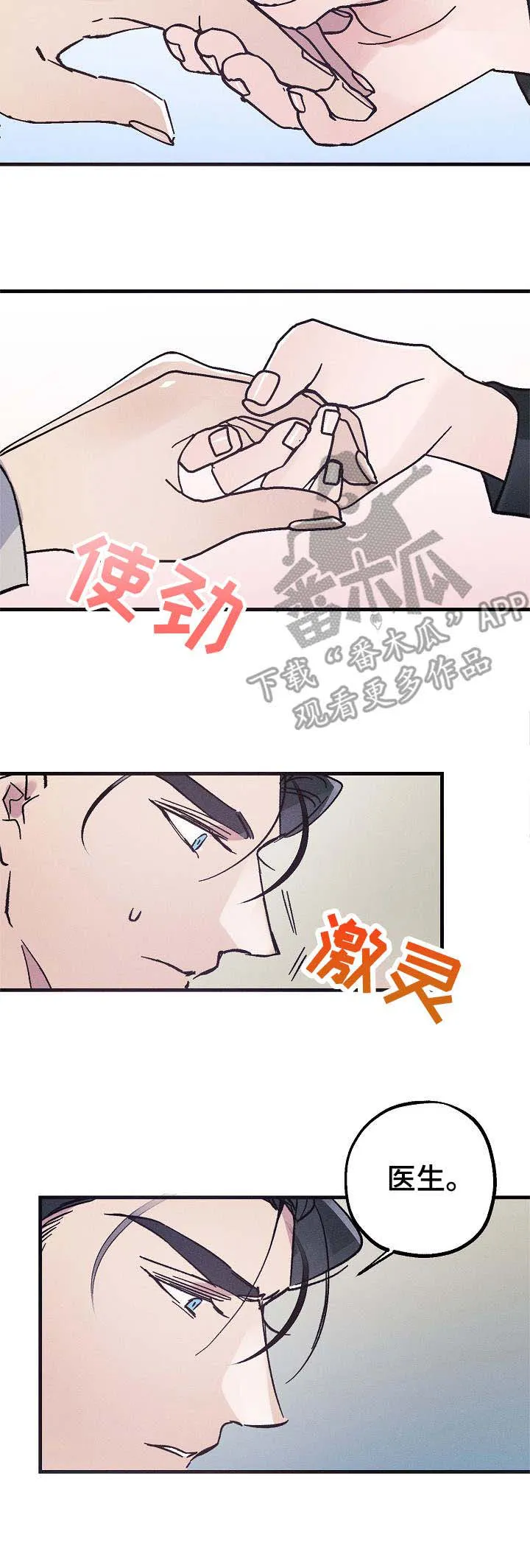 青年将官漫画漫画,第5章：又闯祸了5图