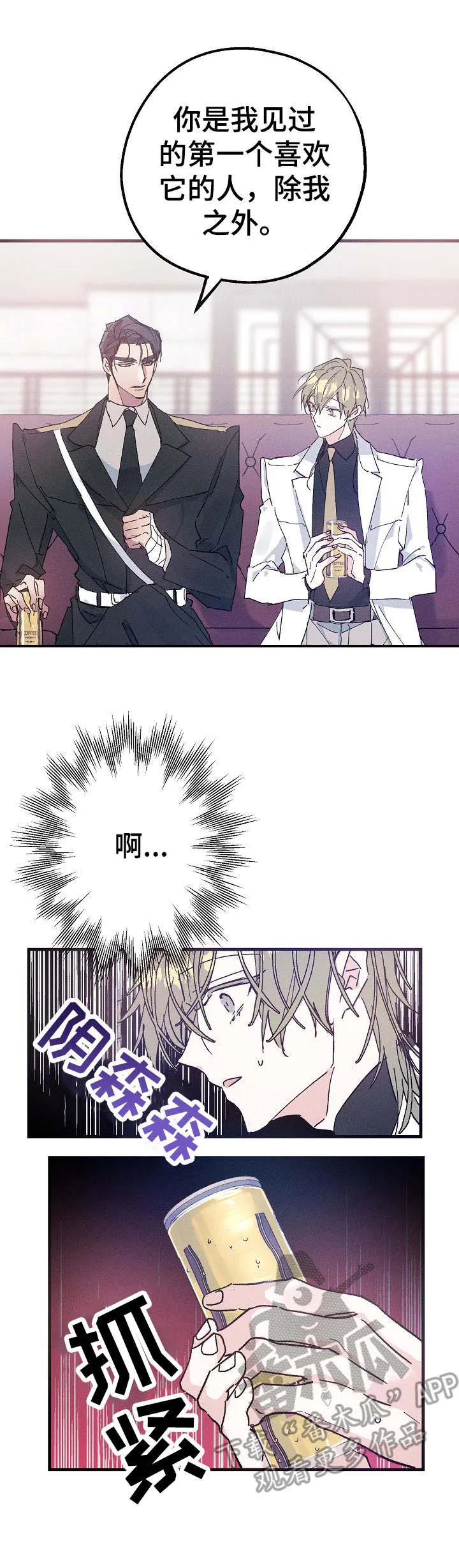青年将官糖心漫画漫画,第23章：碳酸咖啡6图