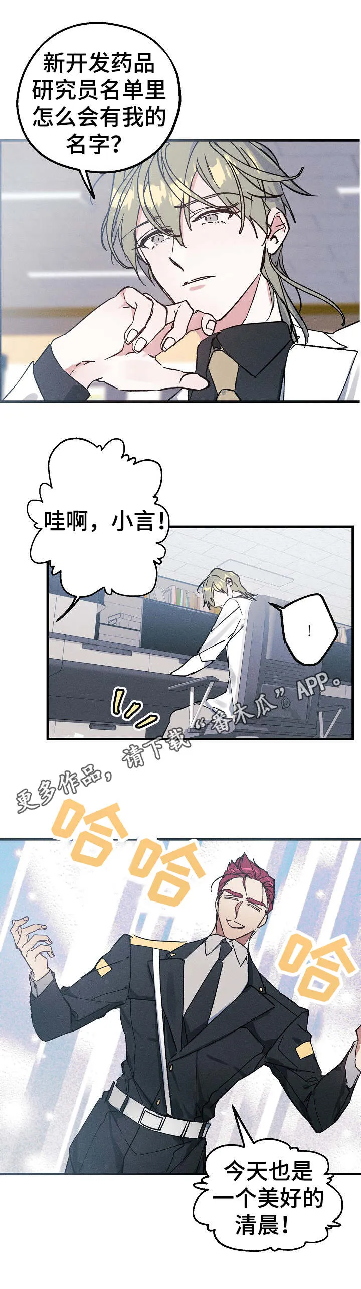 青年将官漫画漫画,第6章：人员名单6图