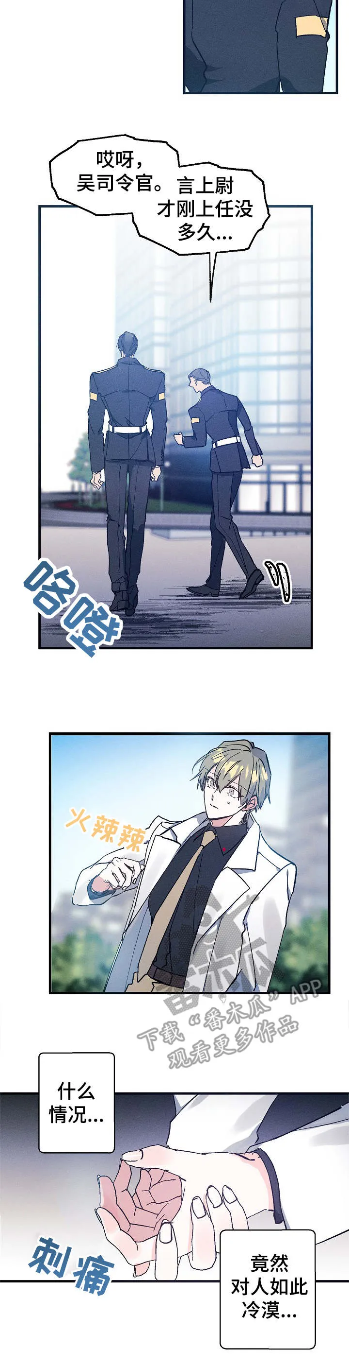 青年将官漫画漫画,第4章：嚼舌根2图