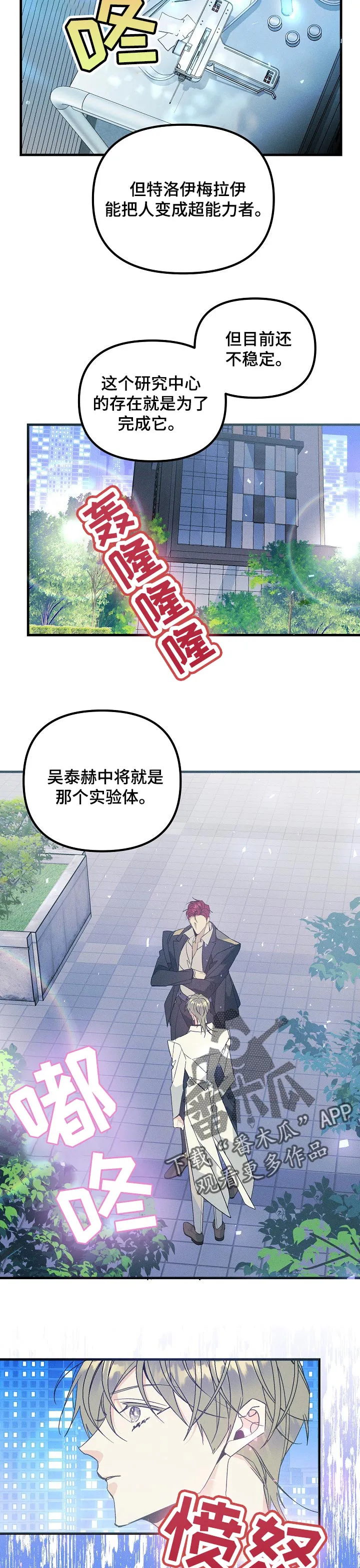 青年将官糖心漫画漫画,第93章：恳求2图
