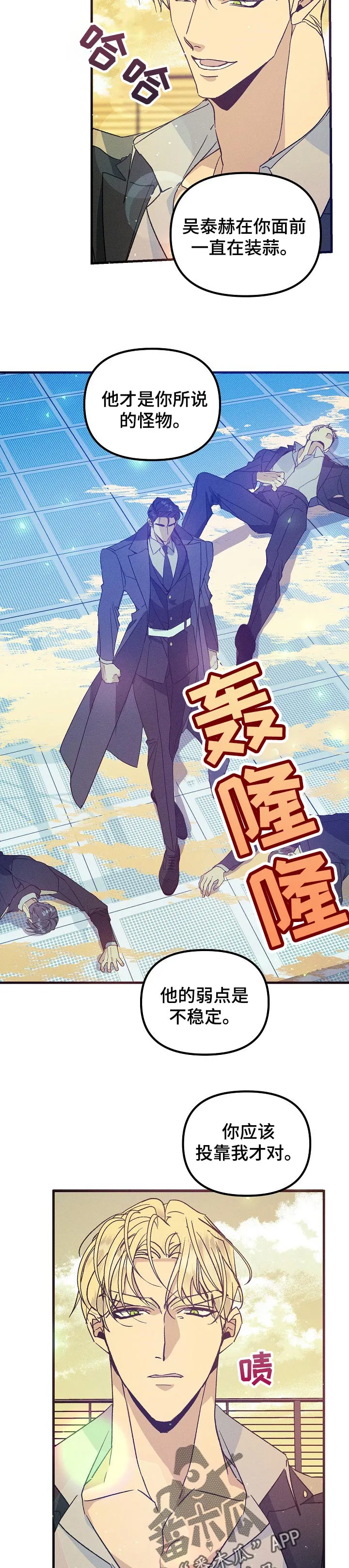 青年将官漫画漫画,第78章：正确的选择2图