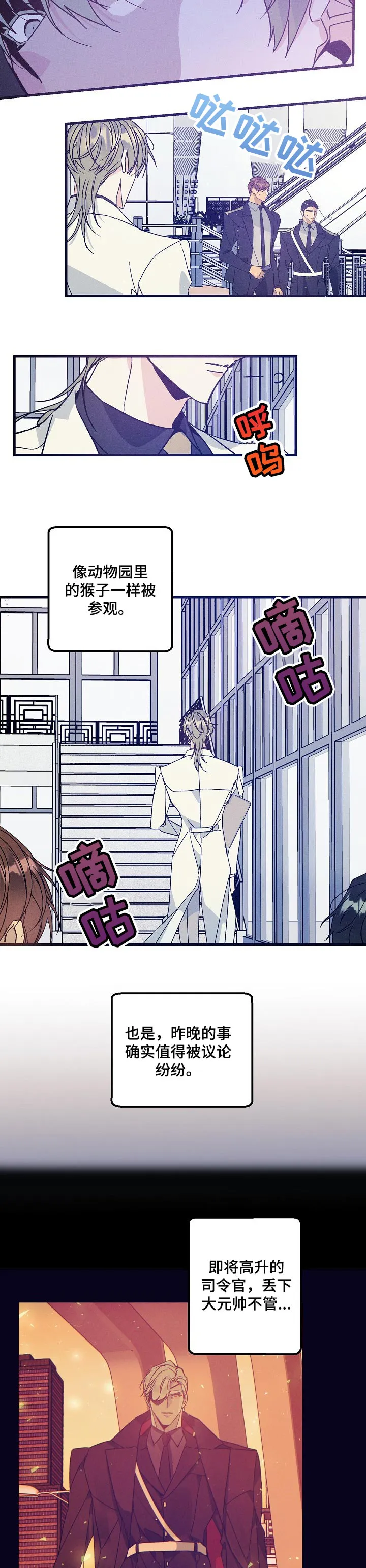 青年将官漫画漫画,第69章：真爱3图