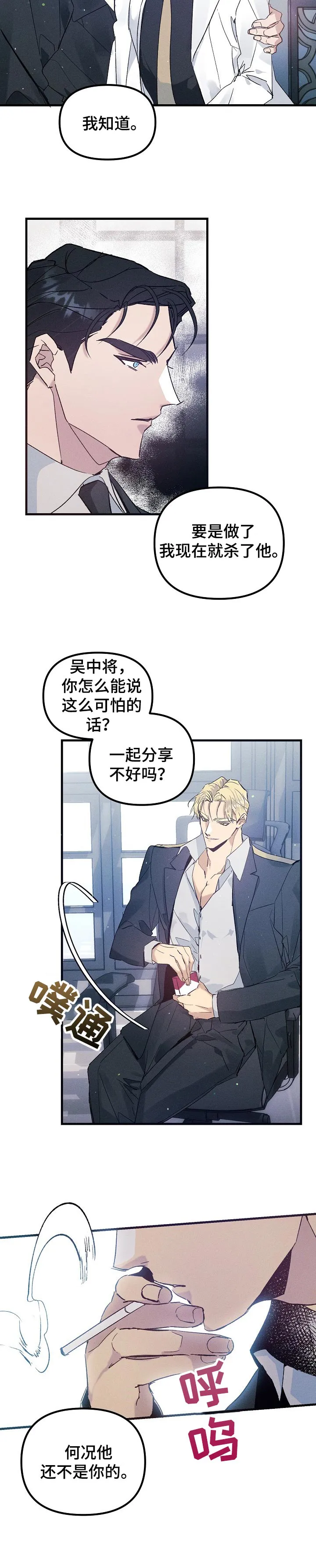青年将官糖心漫画漫画,第52章：间谍9图