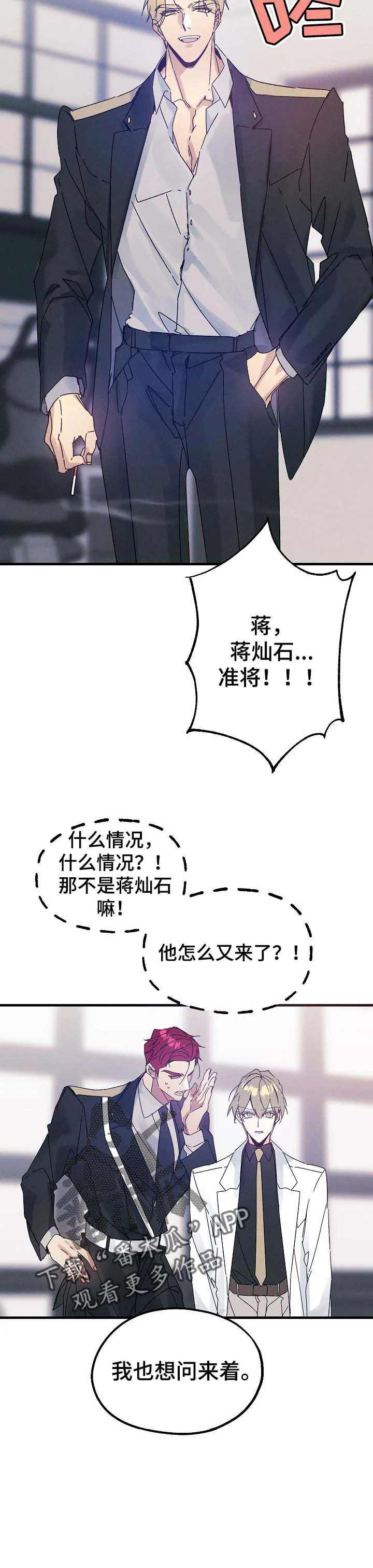 青年将官漫画漫画,第40章：不速之客6图
