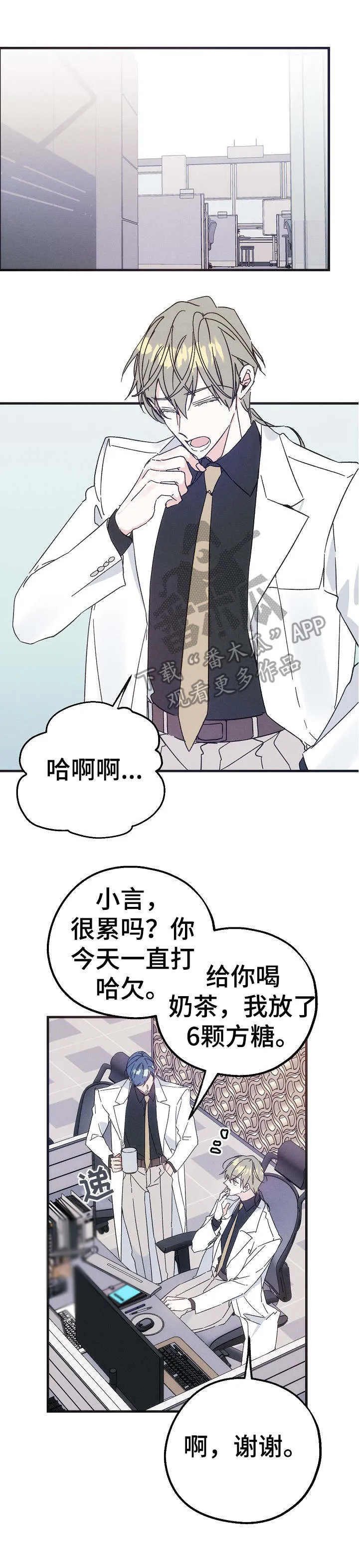 青年将官漫画漫画,第28章：糖分天堂1图