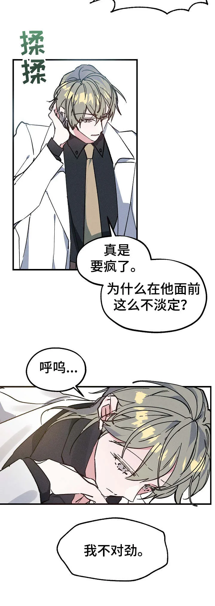 青年将官漫画漫画,第6章：人员名单4图