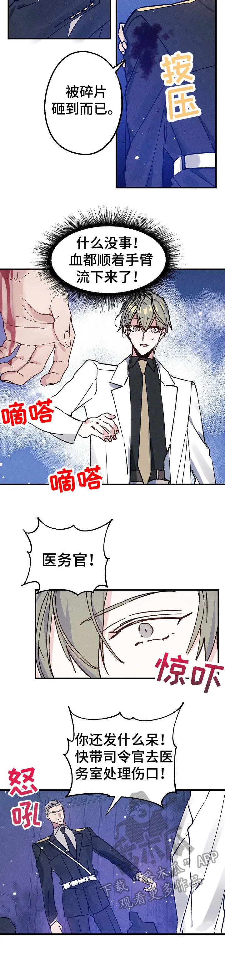 青年将官漫画漫画,第8章：伤口6图