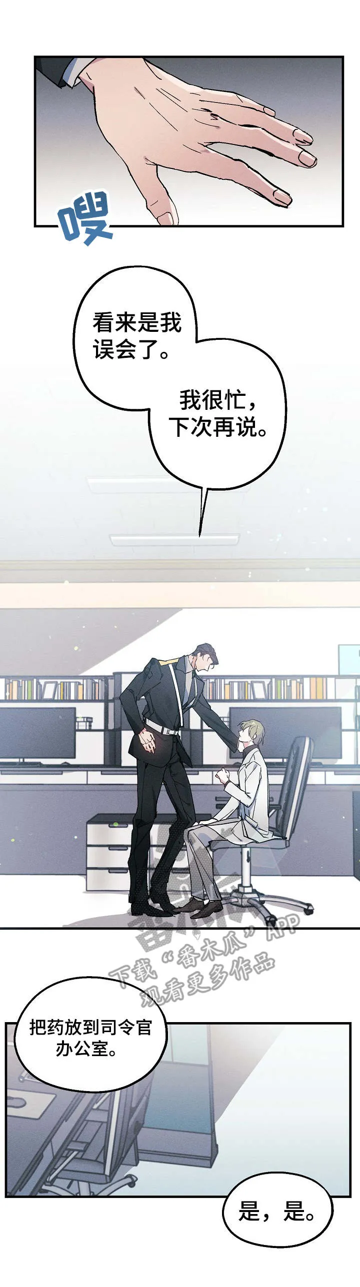 青年将官漫画漫画,第6章：人员名单2图