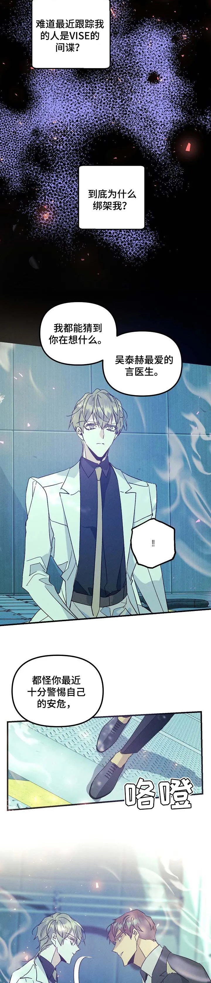 青年将官糖心漫画漫画,第81章：你的目的6图