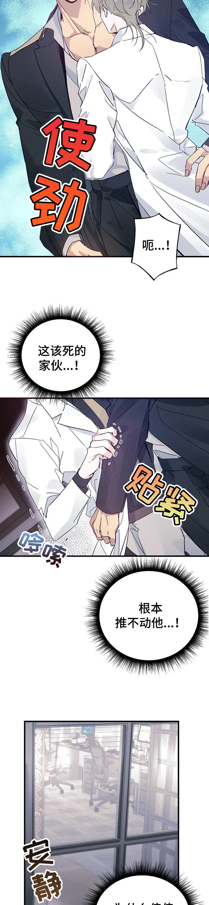 青年将官糖心漫画漫画,第52章：间谍3图