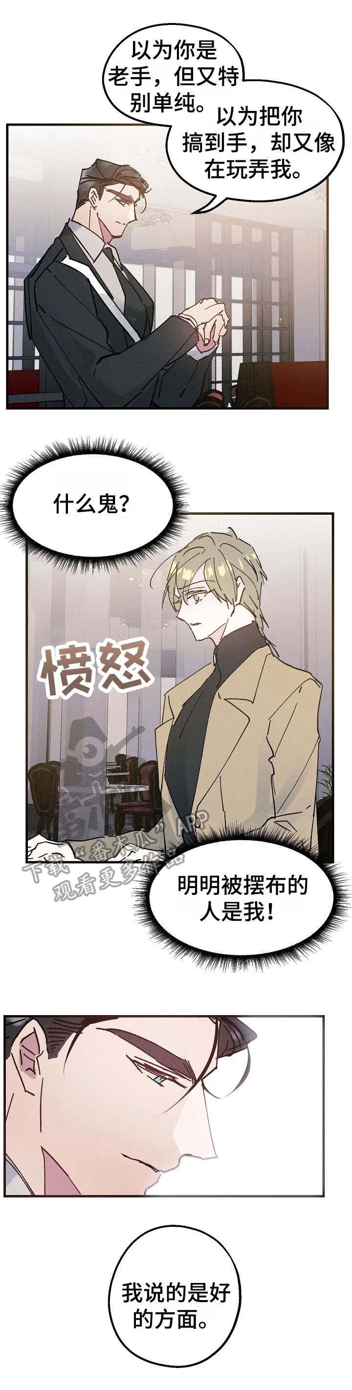 青年将官糖心漫画漫画,第15章：再来一杯6图