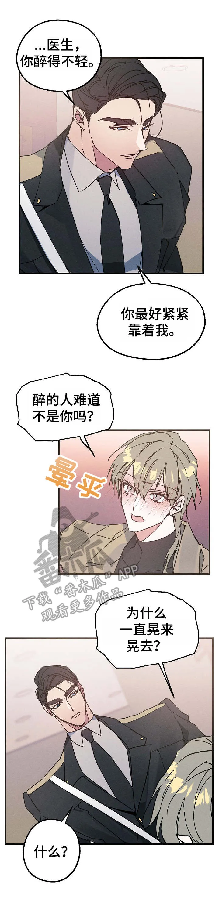 青年将官漫画漫画,第16章：酒店5图