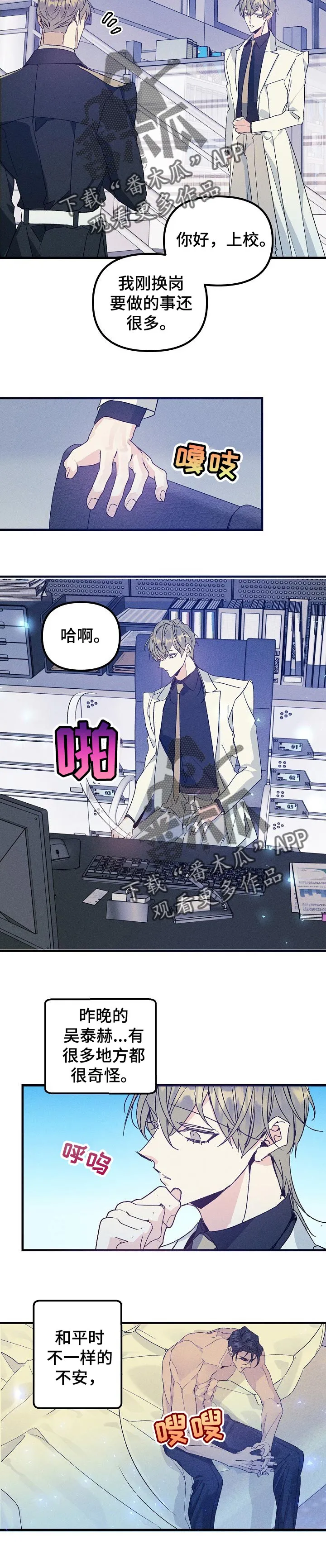 青年军官漫画免费阅读漫画,第76章：难以置信的数值5图