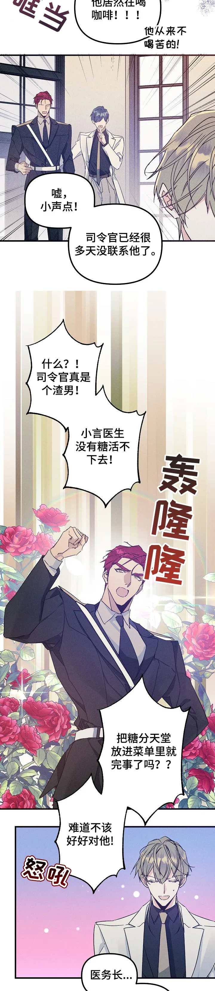 青年将官糖心漫画漫画,第60章：关系结束了4图