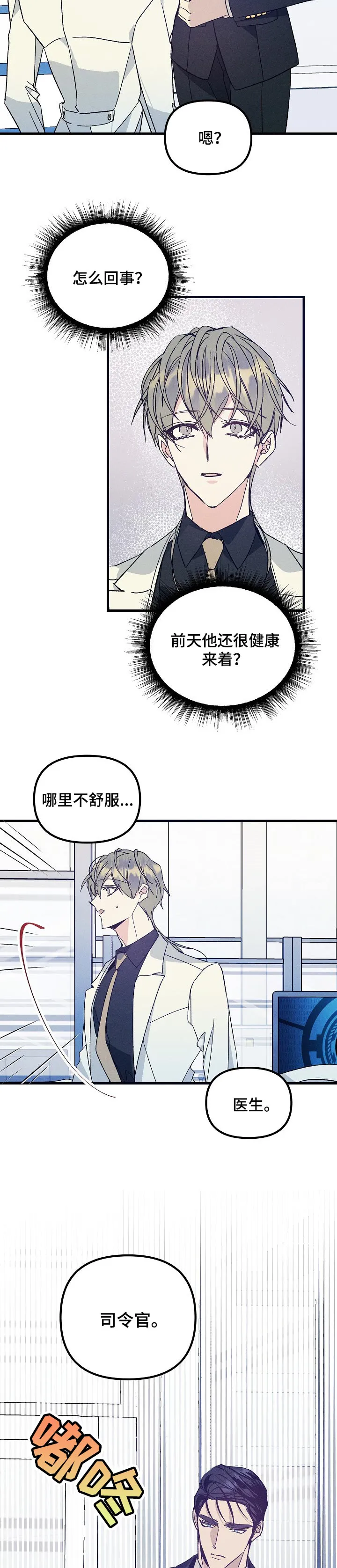 青年将官漫画漫画,第71章：我想随时见到你5图
