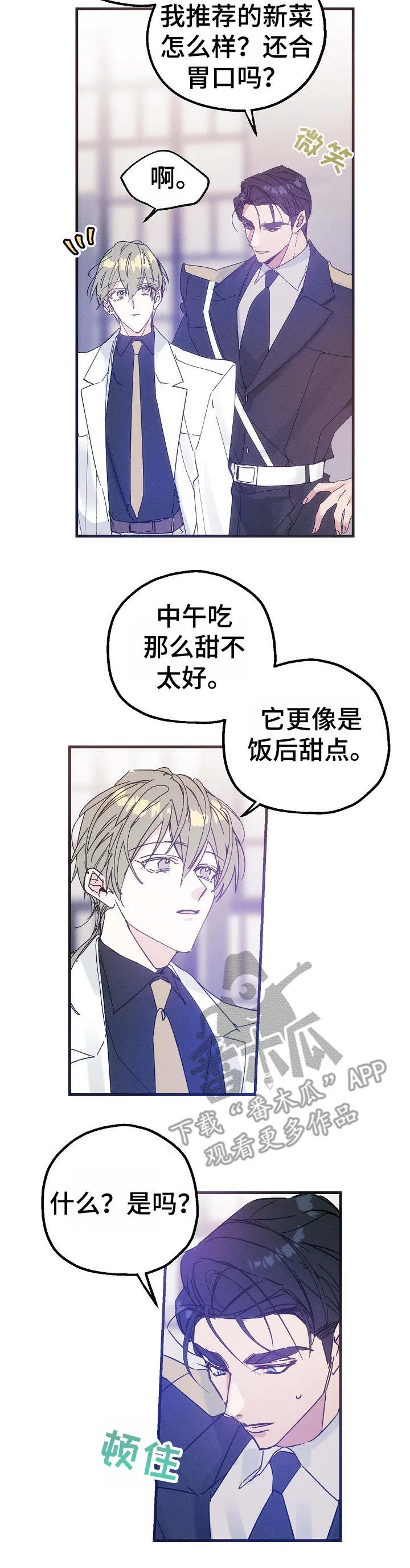 青年将官糖心漫画漫画,第31章：邀约2图