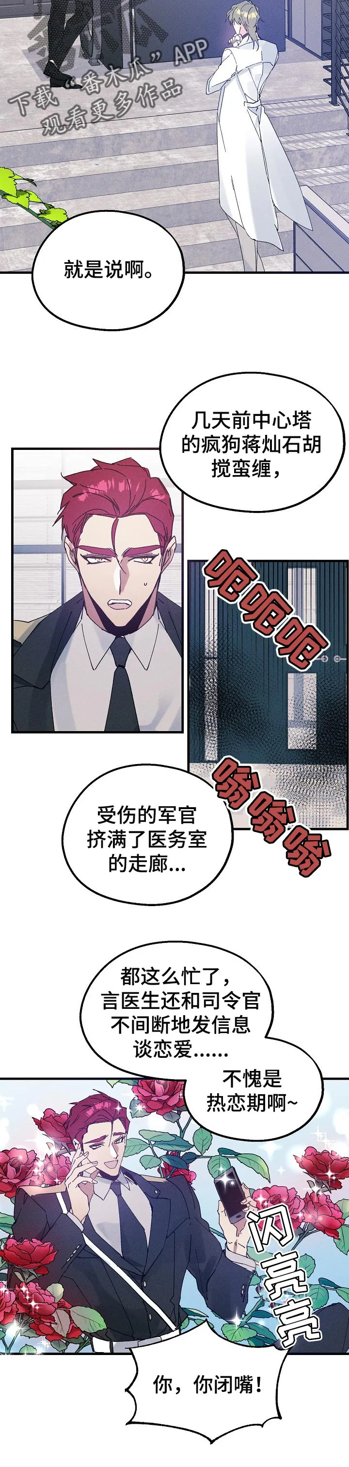 青年将官漫画漫画,第40章：不速之客4图
