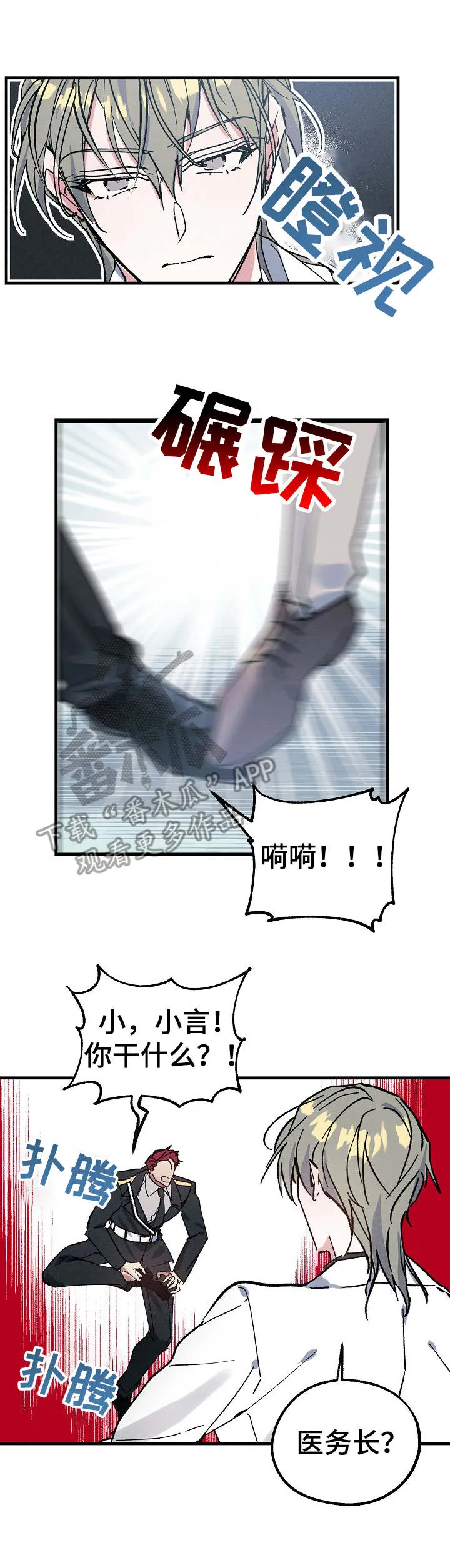 青年将官漫画漫画,第6章：人员名单7图