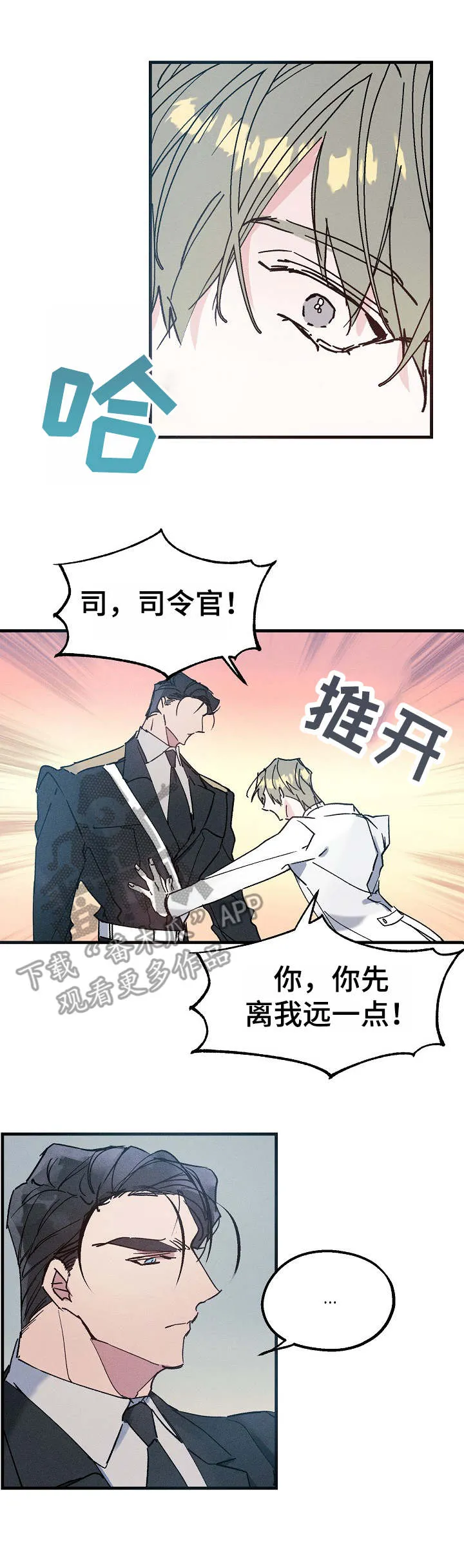 青年将官漫画漫画,第14章：任他摆布1图