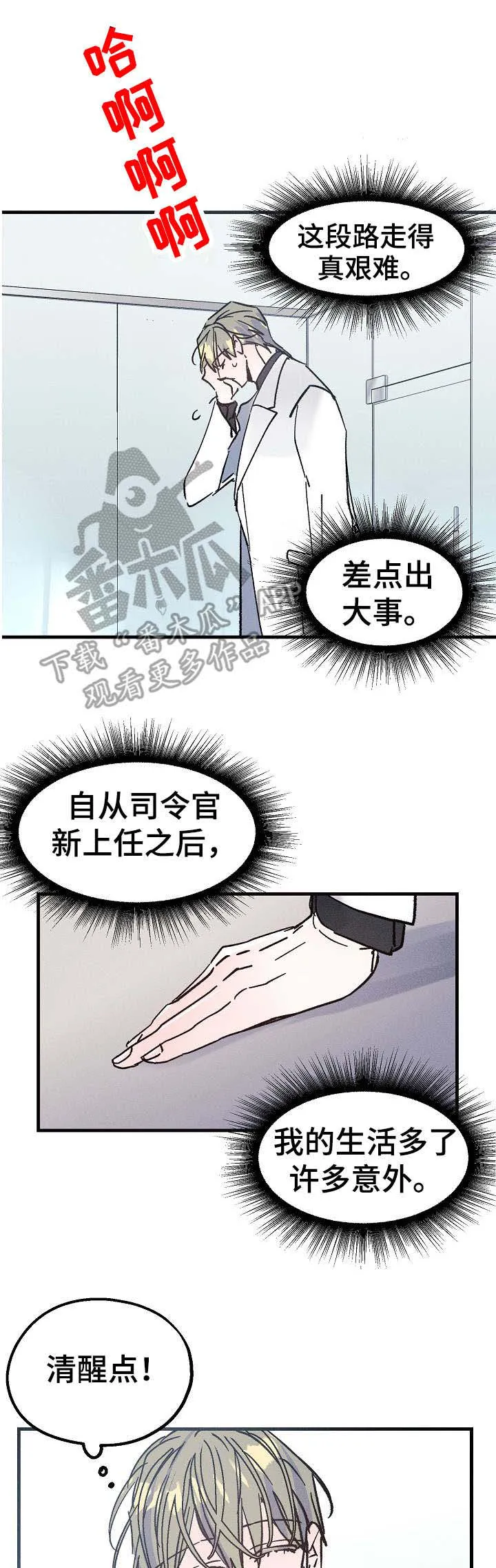 青年将官糖心漫画漫画,第9章：项链6图