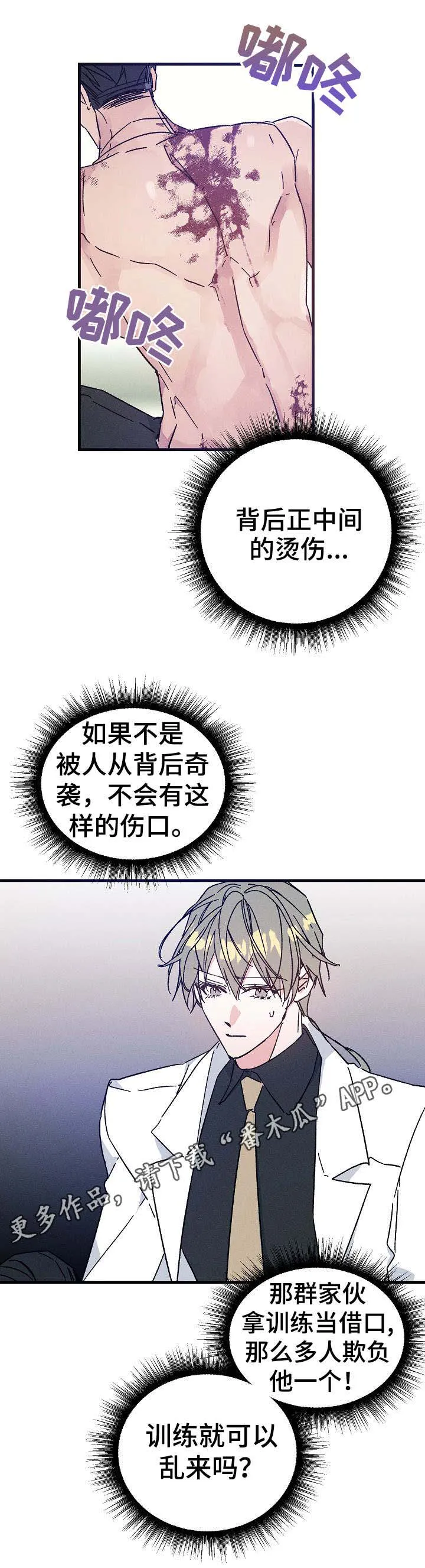 青年将官漫画漫画,第20章：受伤11图