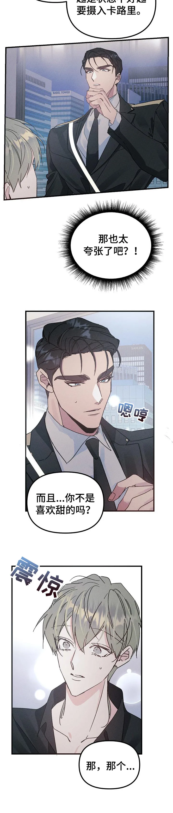 青年将官漫画漫画,第50章：回忆9图