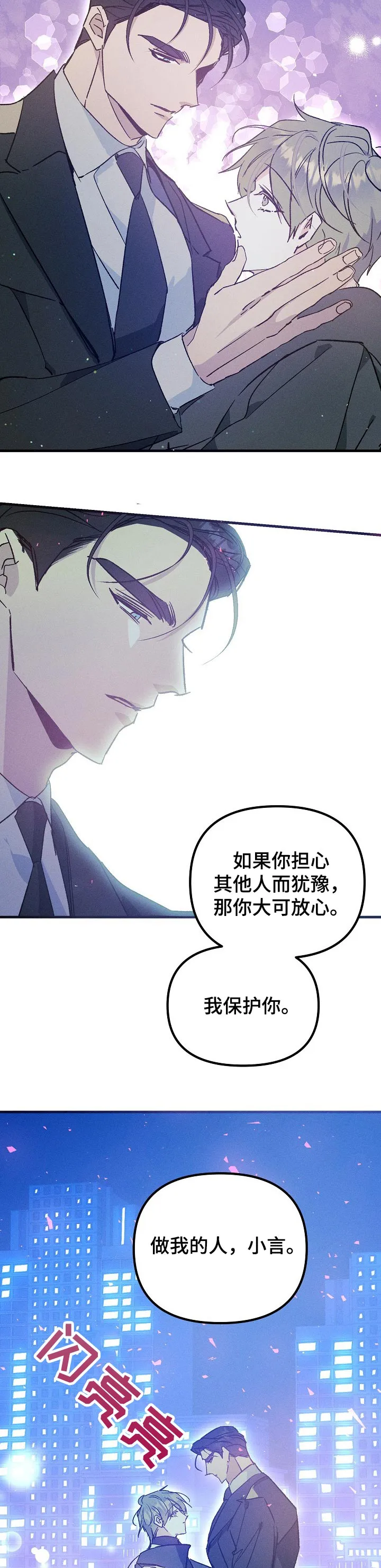 少年将军正脸漫画漫画,第55章：成为我的人10图