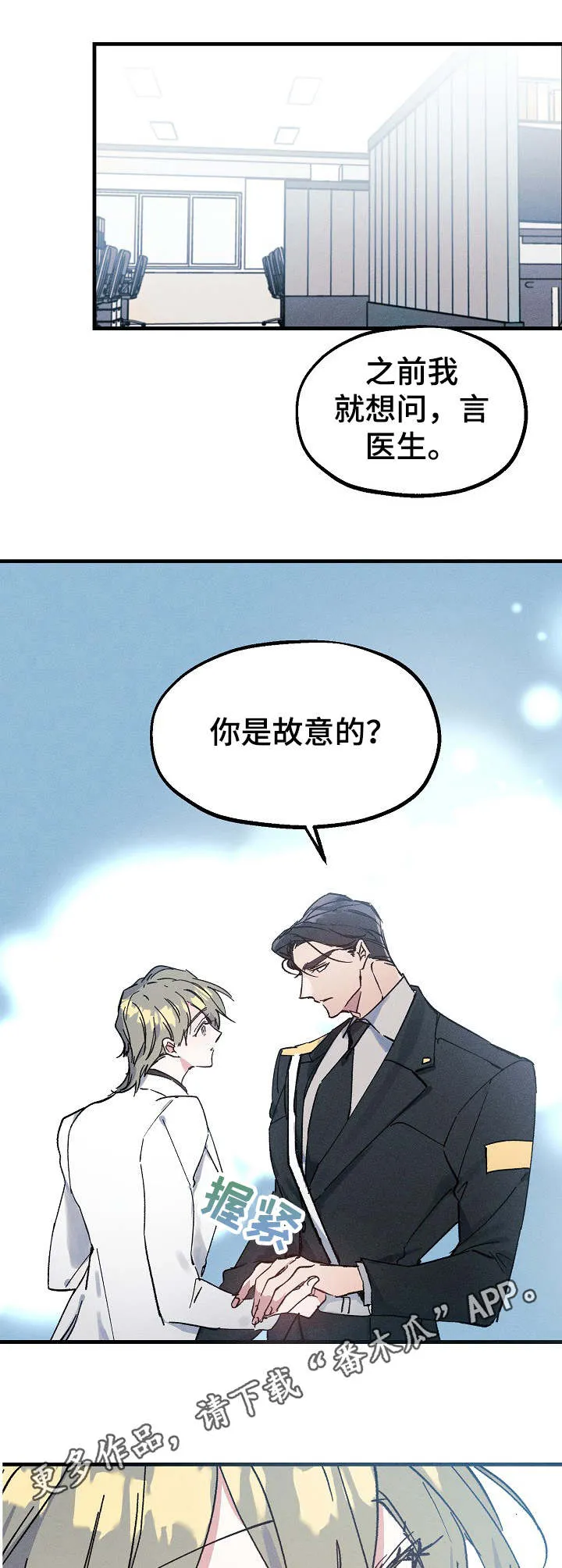青年将官漫画漫画,第5章：又闯祸了7图