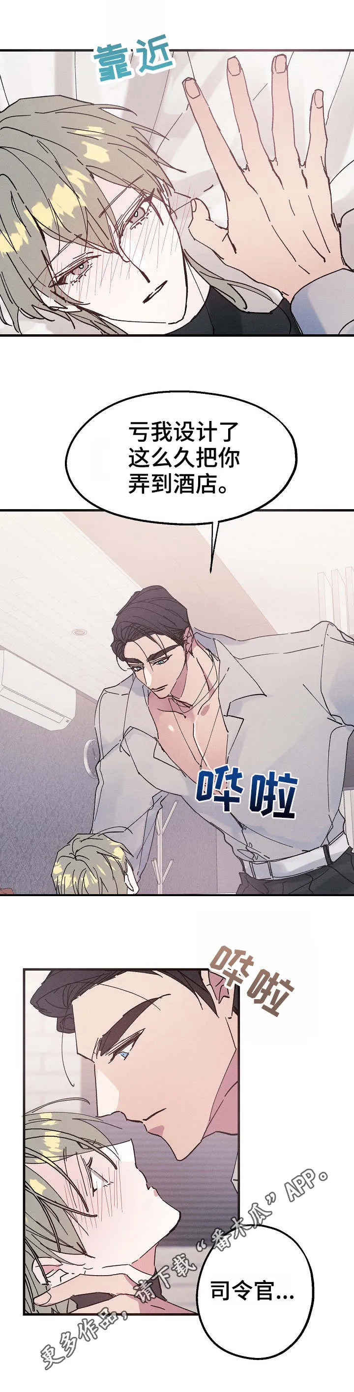 青年将官漫画漫画,第16章：酒店11图