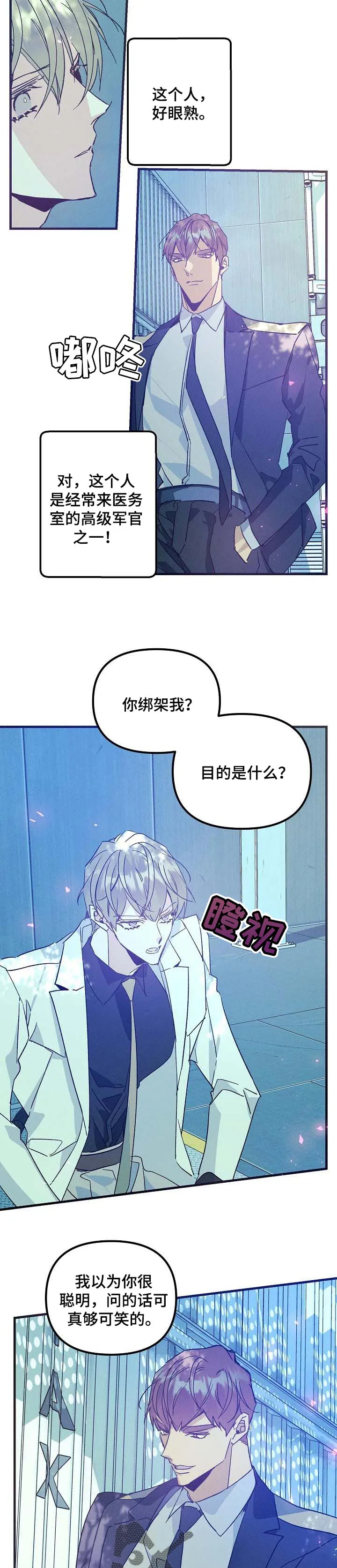 青年将官糖心漫画漫画,第81章：你的目的3图