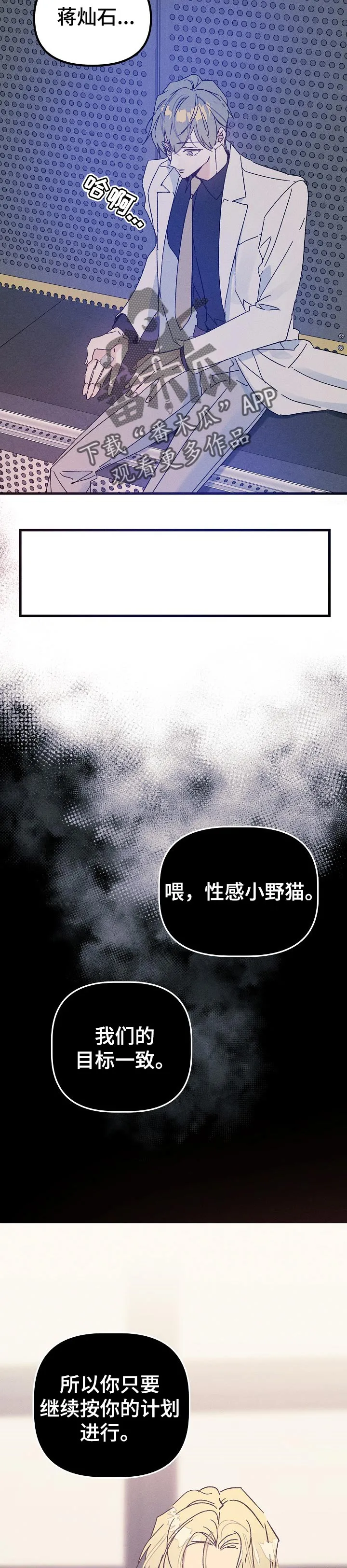 青年将官糖心漫画漫画,第44章：香味3图