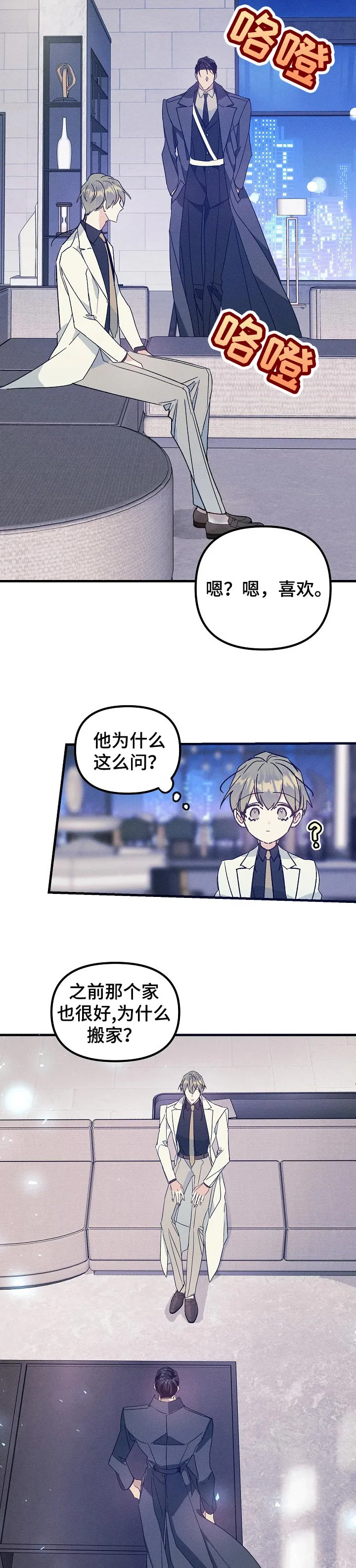 青年将官漫画漫画,第72章：和我住在一起吧6图