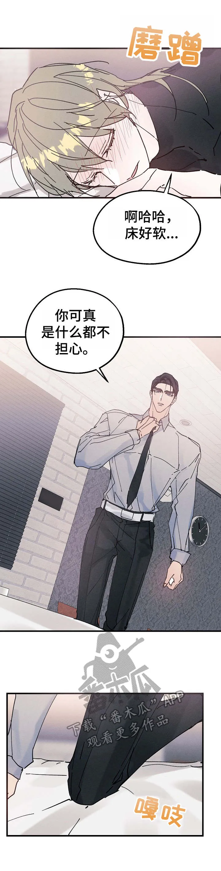 青年将官漫画漫画,第16章：酒店10图